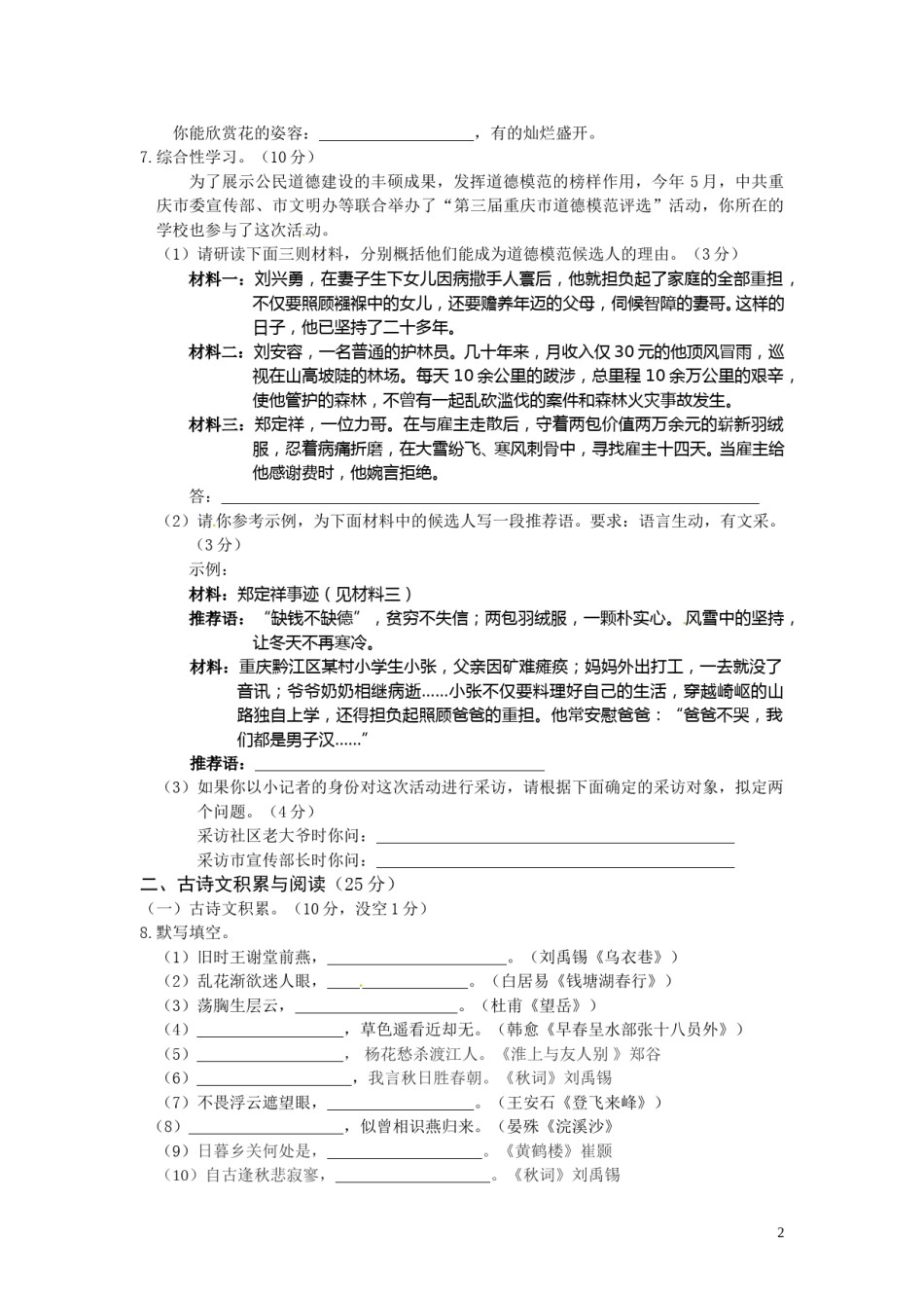 2011年重庆市中考语文试题及答案.doc_第2页
