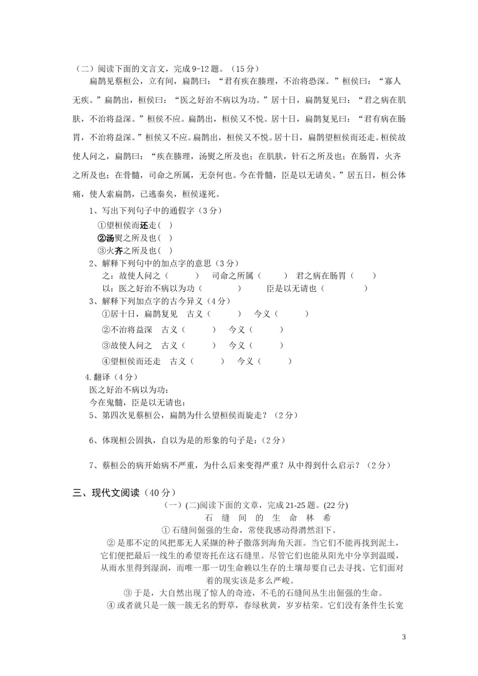 2011年重庆市中考语文试题及答案.doc_第3页