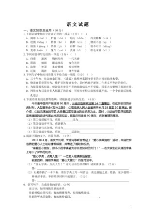2011年重庆市中考语文试题及答案.doc