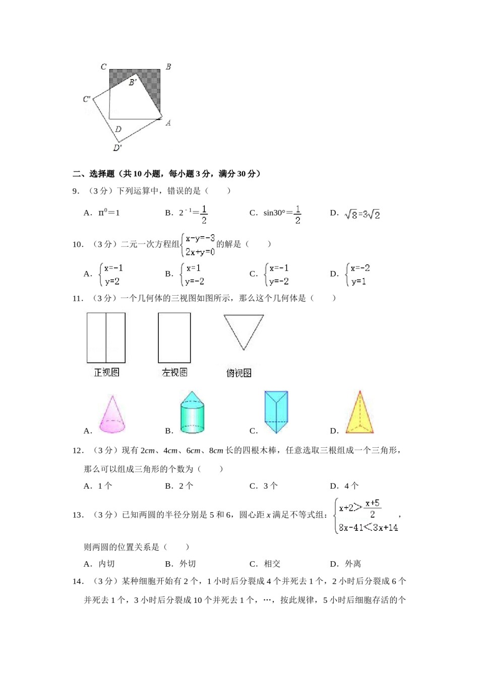 2007年湖南省株洲市中考数学试卷（学生版）  .doc_第2页