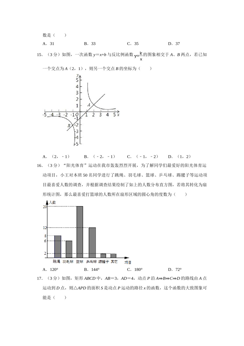 2007年湖南省株洲市中考数学试卷（学生版）  .doc_第3页