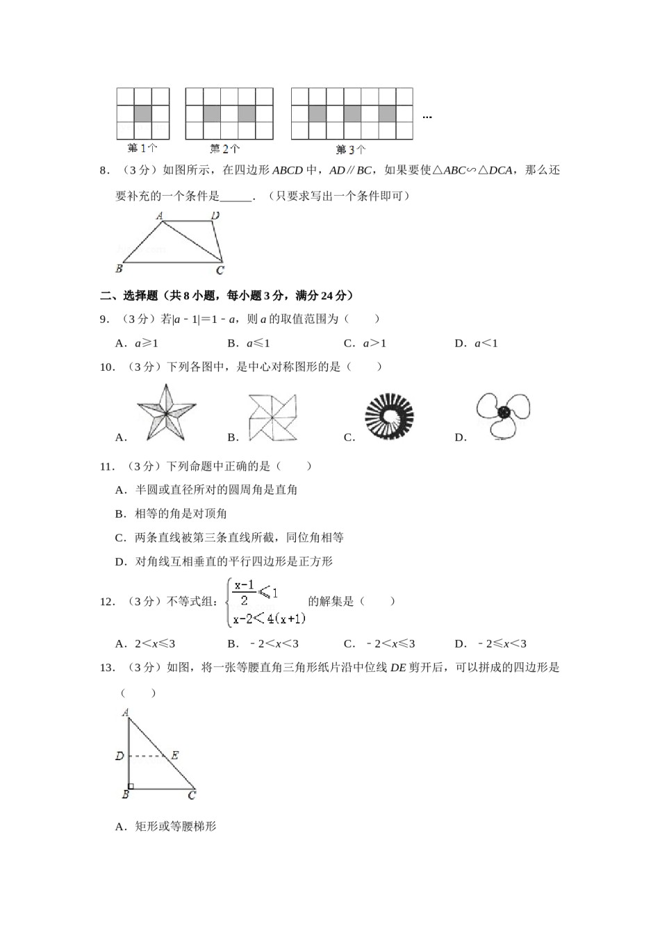 2007年湖南省娄底市中考数学试卷（学生版）  学霸冲冲冲shop348121278.taobao.com.doc_第2页