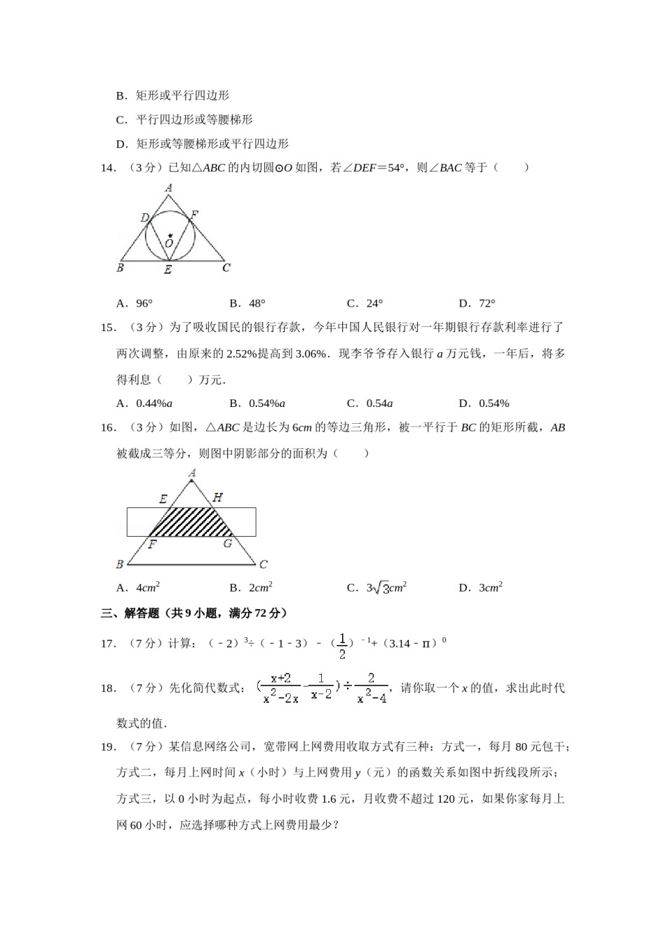 2007年湖南省娄底市中考数学试卷（学生版）  学霸冲冲冲shop348121278.taobao.com.doc_第3页