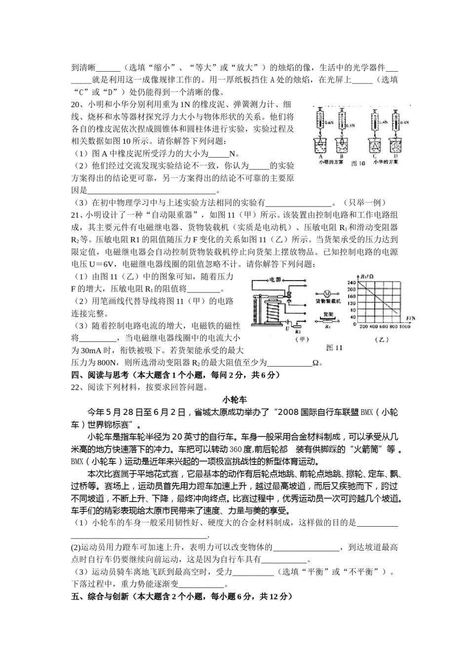 2008年山西省中考物理试题及答案(word版).doc_第3页