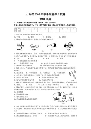 2008年山西省中考物理试题及答案(word版).doc