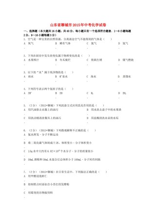 2015年山东省聊城市中考化学试卷.docx