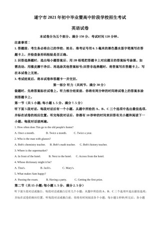 精品解析：四川省遂宁市2021年中考英语试题（解析版）(1).doc