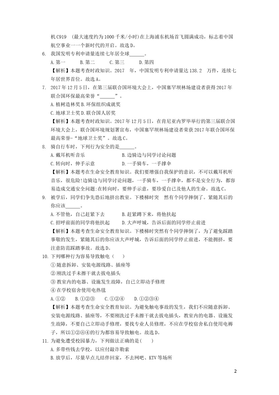 山东省滨州市2018年中考思想品德真题试题（含解析）.doc_第2页