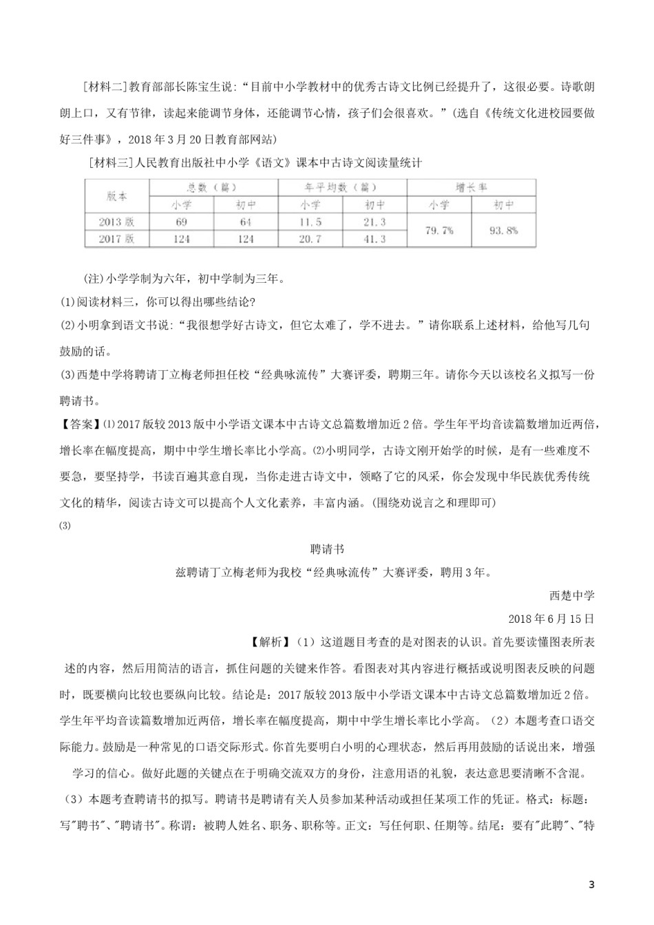 江苏省宿迁市2018年中考语文真题试题（含解析）.doc_第3页