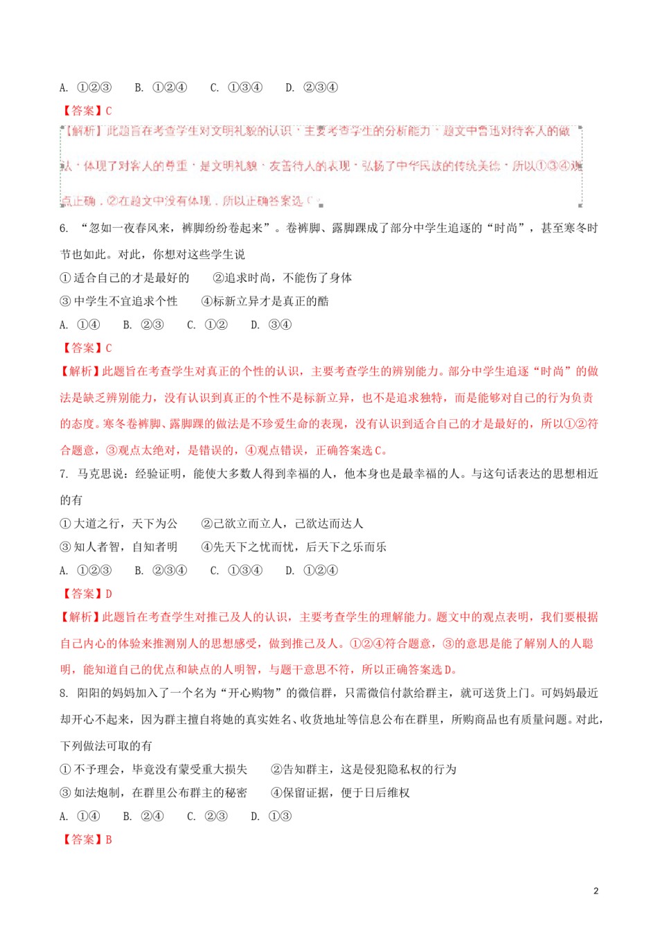 湖南省长沙市2018年中考思想品德真题试题（含解析）.doc_第2页