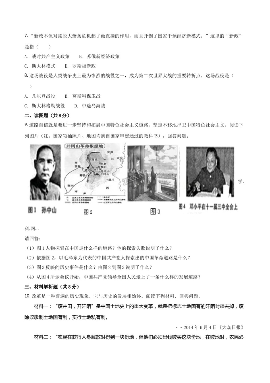 2018年甘肃省武威、白银、定西、张掖、陇南中考历史试题（原卷版）.doc_第2页