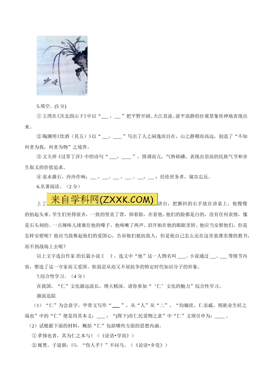 2017年山东省东营市中考语文试题(含答案).doc_第2页