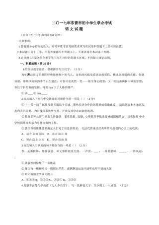 2017年山东省东营市中考语文试题(含答案).doc