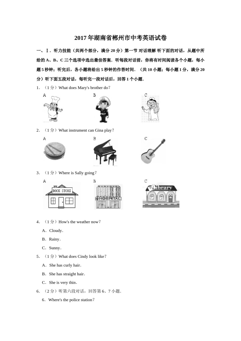 2017年湖南省郴州市中考英语试卷（学生版）  学霸冲冲冲shop348121278.taobao.com.doc_第1页