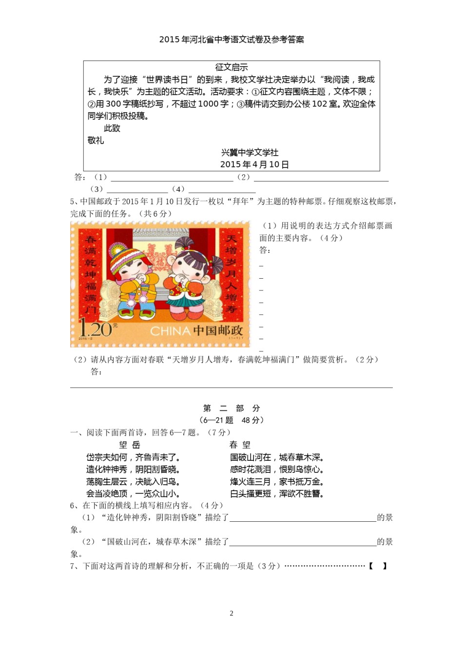 2015年河北省中考语文试卷及答案.doc_第2页