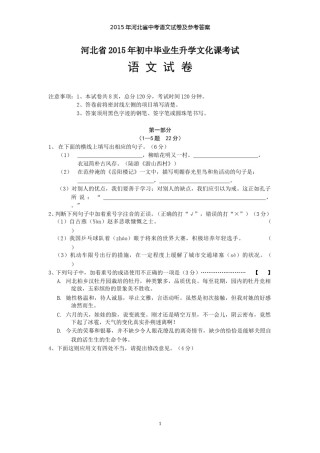 2015年河北省中考语文试卷及答案.doc