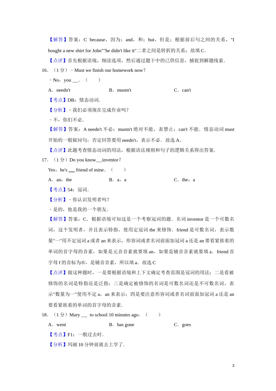 2012年湖南省湘潭市中考英语试卷（教师版）  学霸冲冲冲shop348121278.taobao.com.doc_第3页