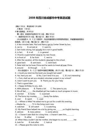 2008年四川省成都市中考英语试题及答案.doc