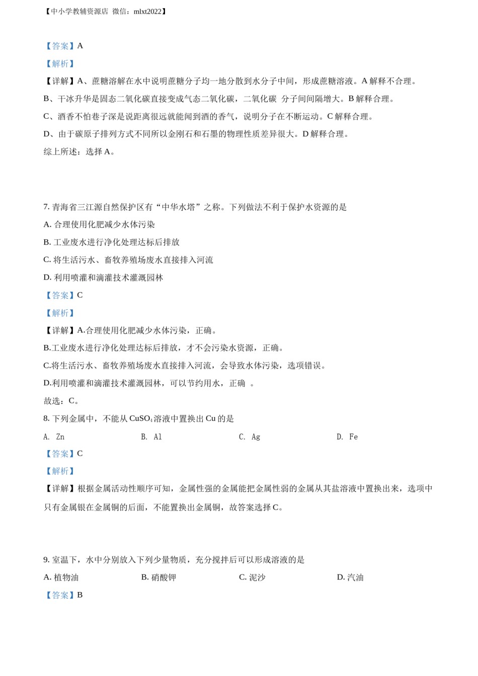精品解析：2022年青海省西宁市中考化学真题（解析版）.docx_第3页