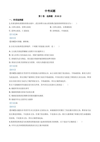 精品解析：四川省巴中市2020年中考道德与法治试题（解析版）.doc