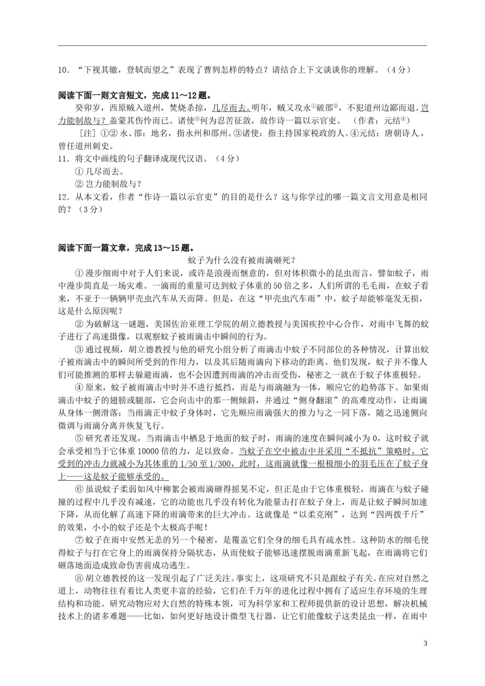 江苏省苏州市2015年中考语文真题试题（含答案）.doc_第3页