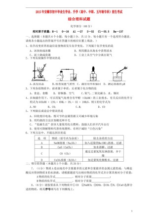 贵州省安顺市2015年中考化学真题试题（含答案）.doc