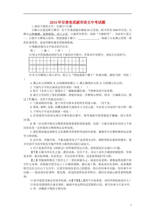 甘肃省武威市2015年中考语文真题试题（含答案）.doc