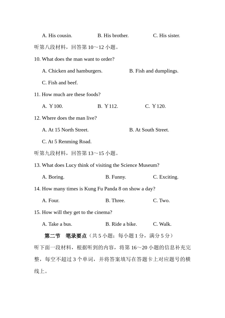 2017湖南省永州市中考英语真题(含详细解析).docx_第3页