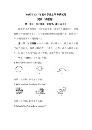 2017湖南省永州市中考英语真题(含详细解析).docx