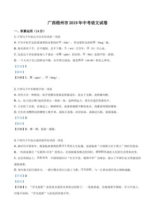 精品解析：广西梧州市2019年中考语文试题（解析版）.doc