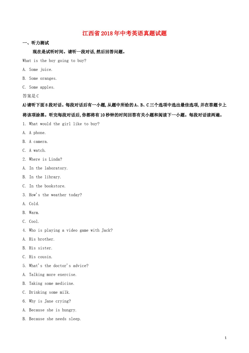 江西省2018年中考英语真题试题（含解析）.doc_第1页