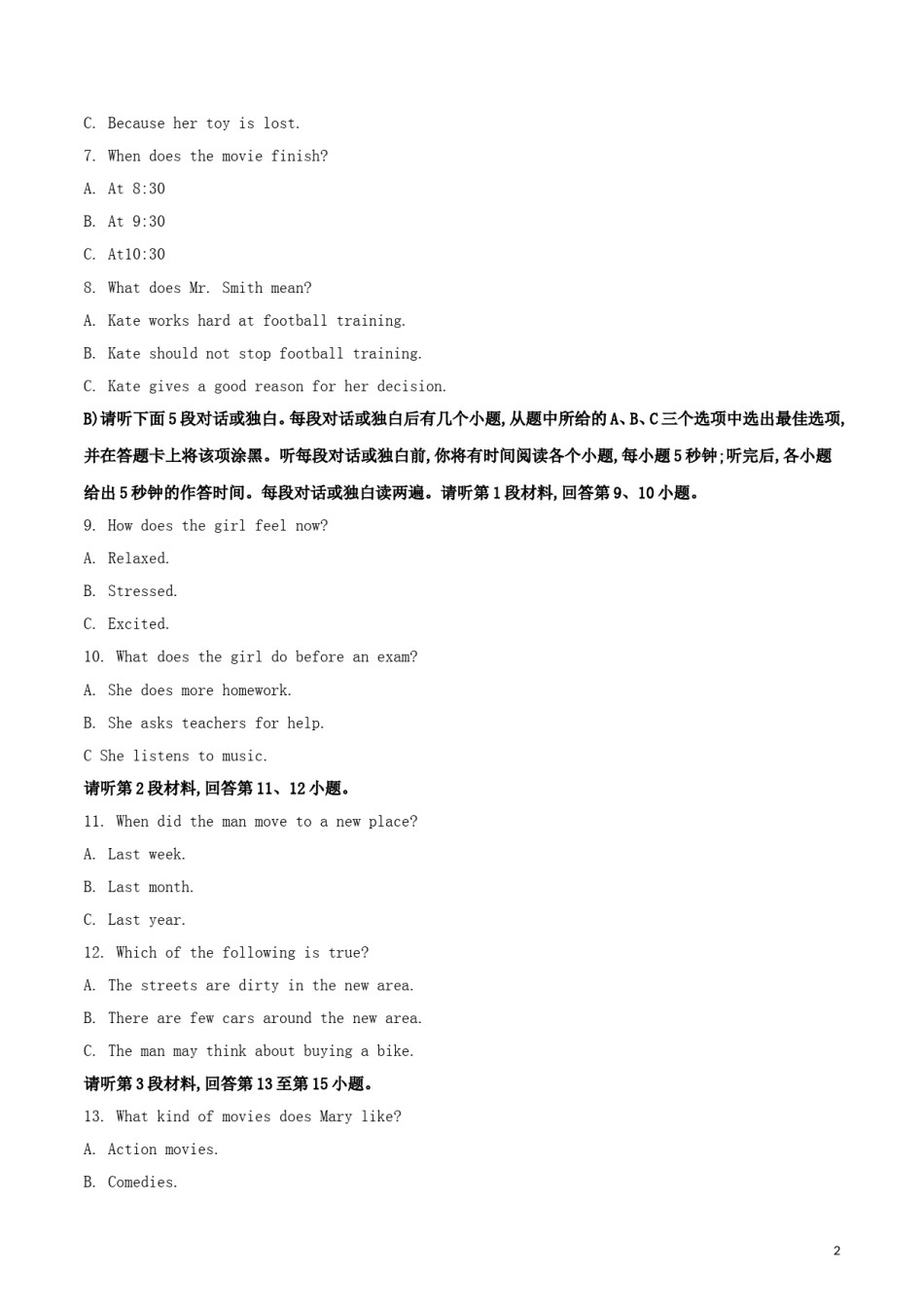 江西省2018年中考英语真题试题（含解析）.doc_第2页