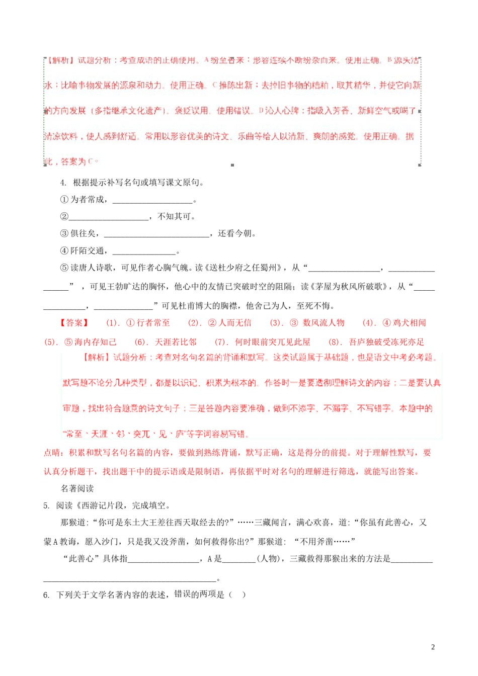 江苏省泰州市2018年中考语文真题试题（含解析）.doc_第2页