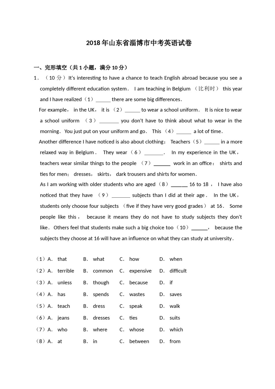 2018年山东省淄博市中考英语试卷（解析版）.doc_第1页