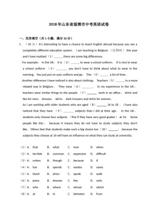 2018年山东省淄博市中考英语试卷（解析版）.doc