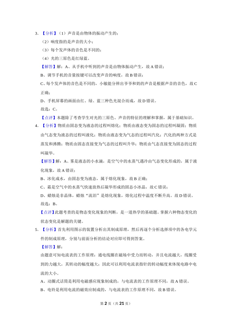 2017年辽宁省铁岭市中考物理试题（解析）.doc_第2页