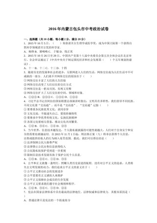 2016年中考思想品德试题（word版,含解析）.doc