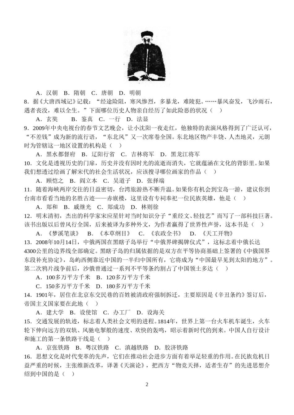 2009年青岛中考历史试题及答案.doc_第2页
