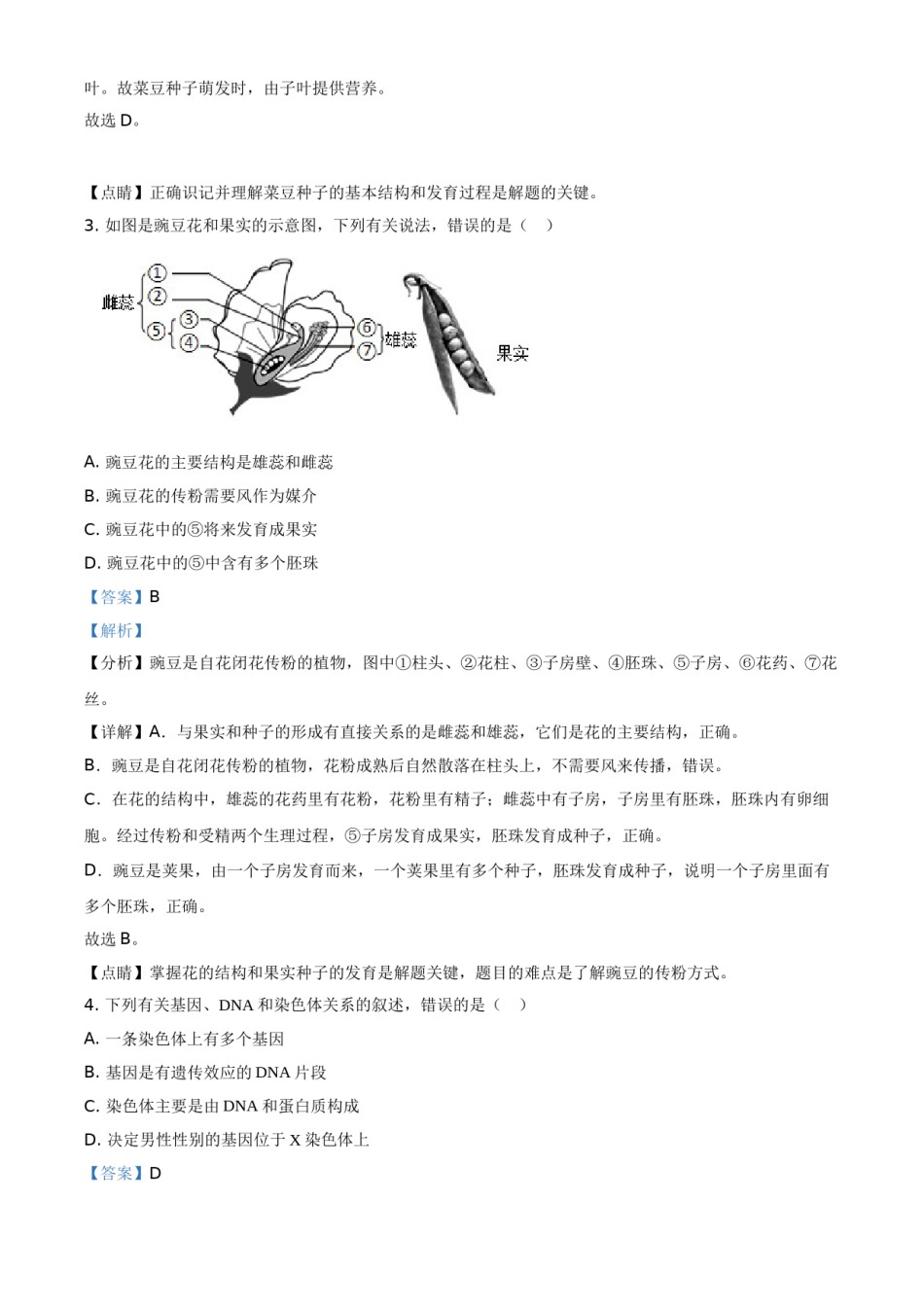 精品解析：湖北省鄂州市2021年中考生物试题（解析版）.doc_第2页