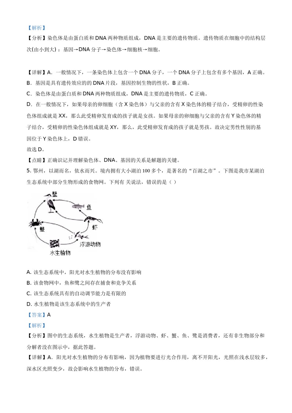精品解析：湖北省鄂州市2021年中考生物试题（解析版）.doc_第3页