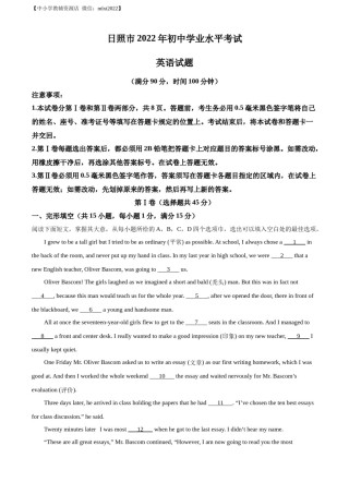 精品解析：2022年山东省日照市中考英语真题（原卷版）.docx
