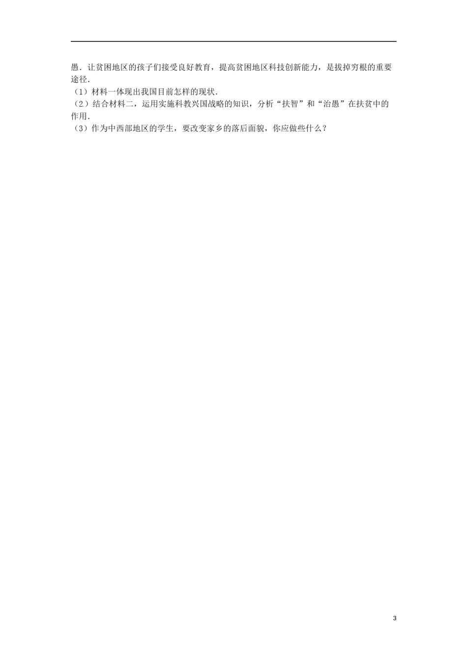 内蒙古包头市2016年中考政治真题试题（含解析）.doc_第3页