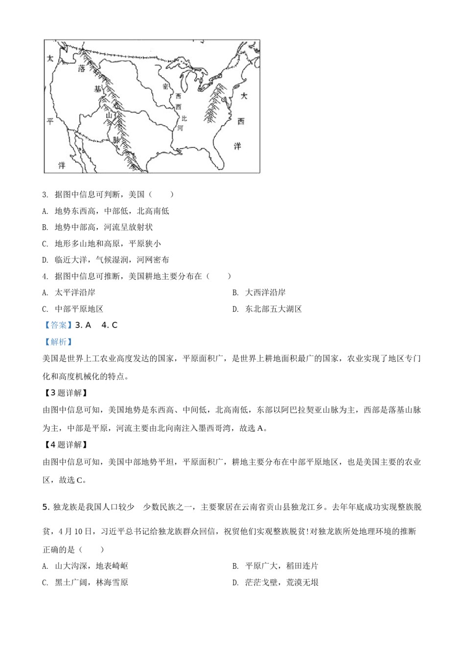 2019年甘肃省武威、白银中考地理试题（解析版）.doc_第2页