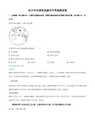 2019年甘肃省武威、白银中考地理试题（解析版）.doc