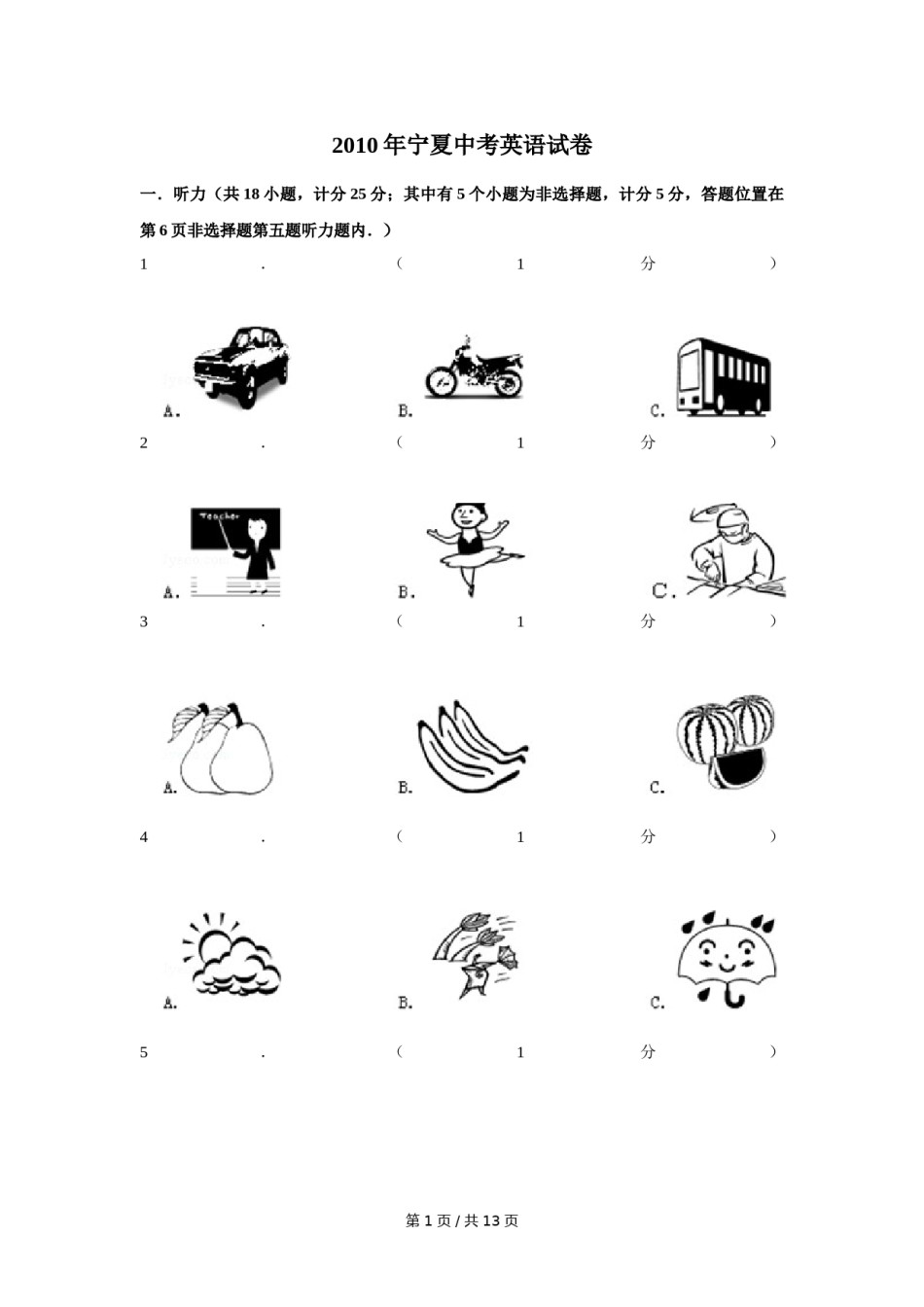 2010年宁夏中考英语试卷（学生版）.doc_第1页