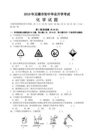 2010年江苏省无锡市中考化学试卷及答案.doc