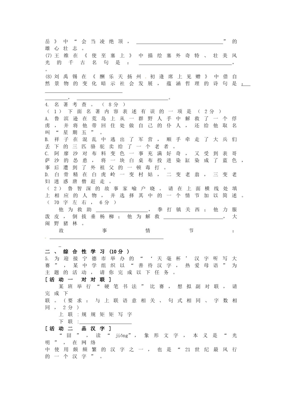 2014年福建省宁德市中考语文真题及答案.doc_第2页