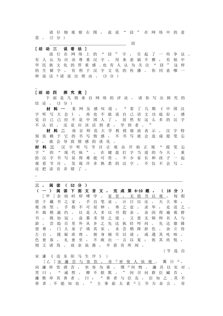 2014年福建省宁德市中考语文真题及答案.doc_第3页