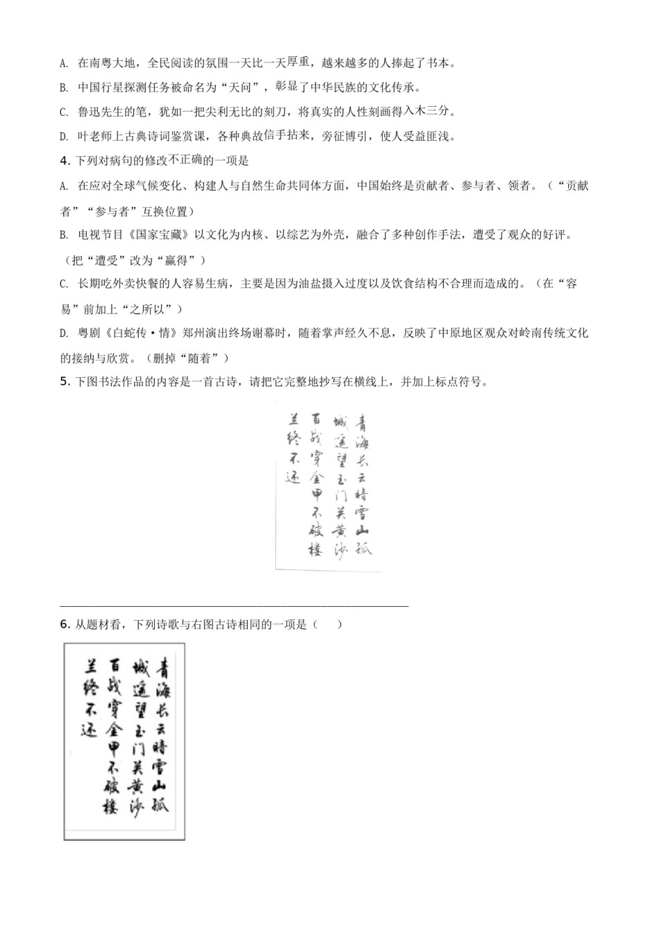 精品解析：广东省2021年中考语文试题（原卷版）.doc_第2页