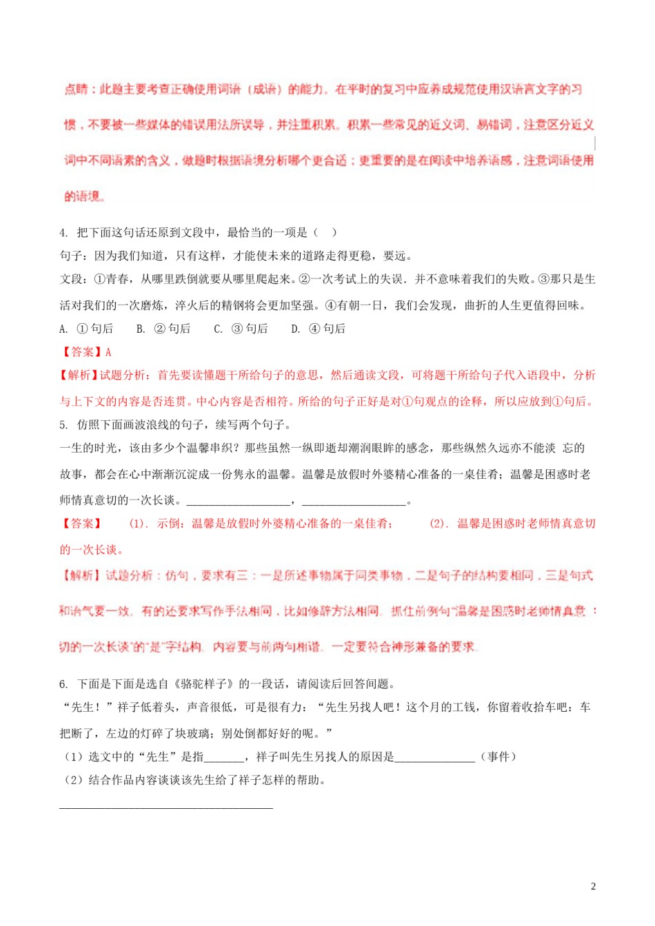 重庆市2018年中考语文真题试题（A卷，含解析）.doc_第2页